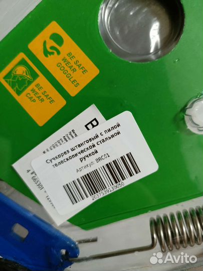 Сучкорез с пилой телескопический штанговый