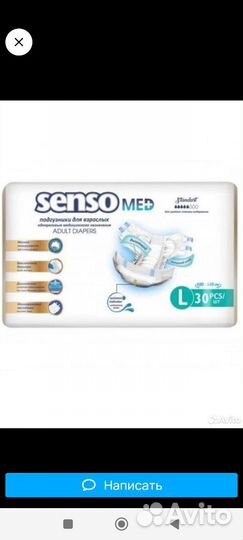 Памперсы для взрослых l 30 шт