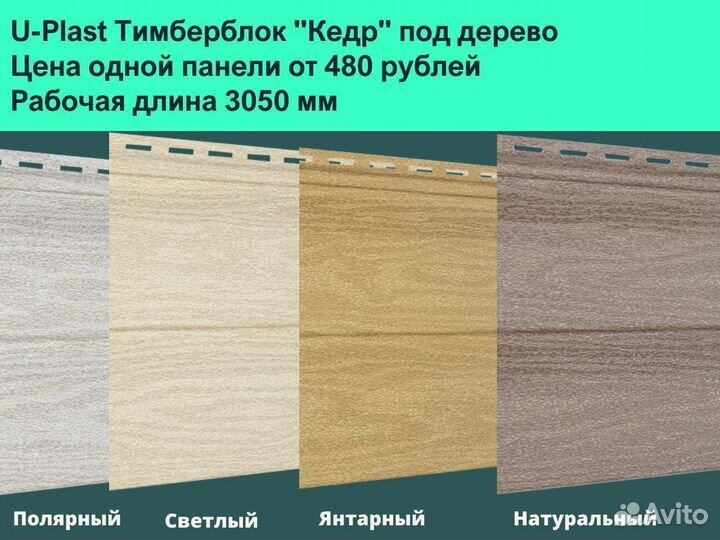 Сайдинг под дерево рассрочка