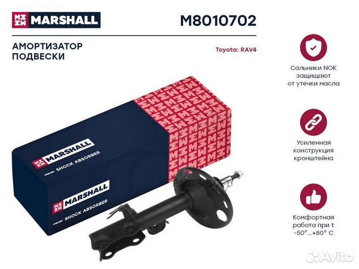Marshall M8010702 Амортизатор газ. передн. прав. T