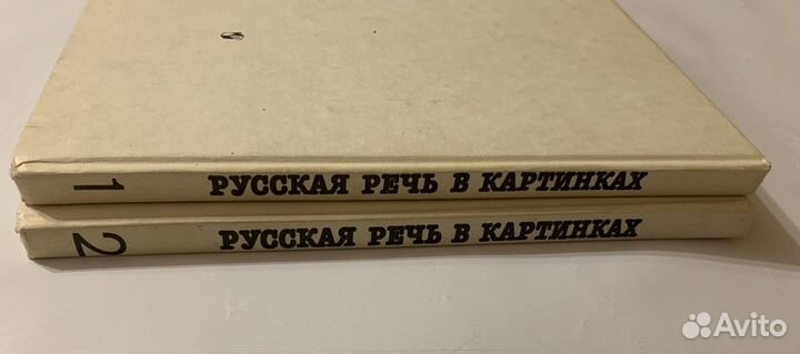 Книги « Русская речь в картинках»