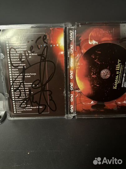 Диск «Король и шут» с автографами