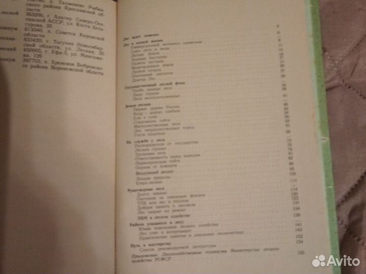 Книга экзамен на лесничего