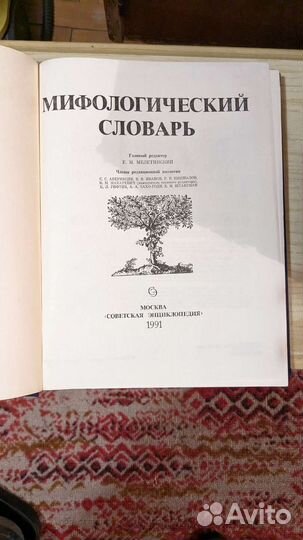 Мифологический словарь