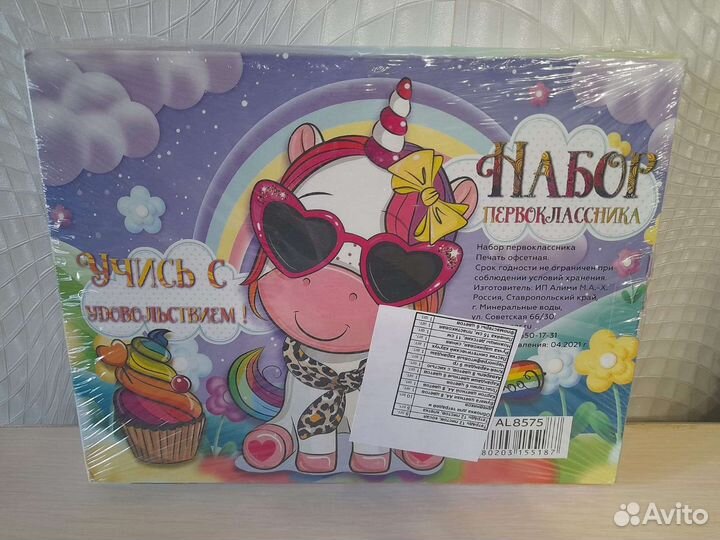 Набор первоклассника 32 предмета новый