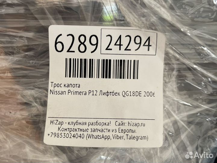 Трос капота nissan Primera P12