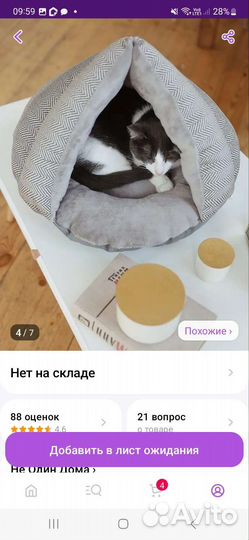 Домик лежанка для кошки и собаки