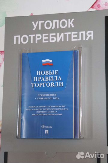 Стенд уголок потребителя