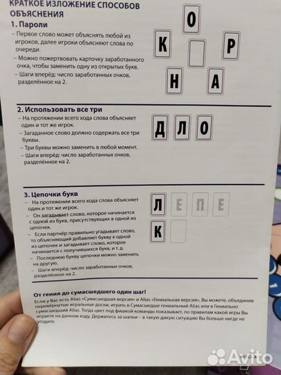 Настольная игра alias гениальная версия