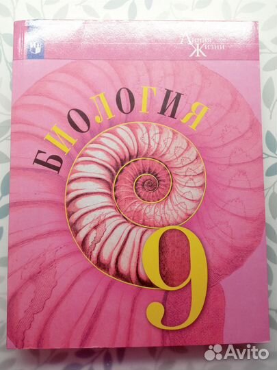 Учебник Биология 9 класс Пасечник