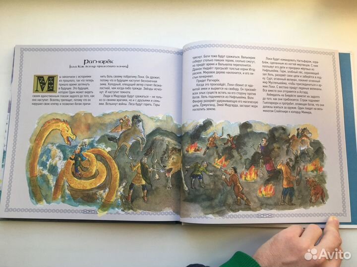 Хезер Александр: Скандинавские мифы для детей