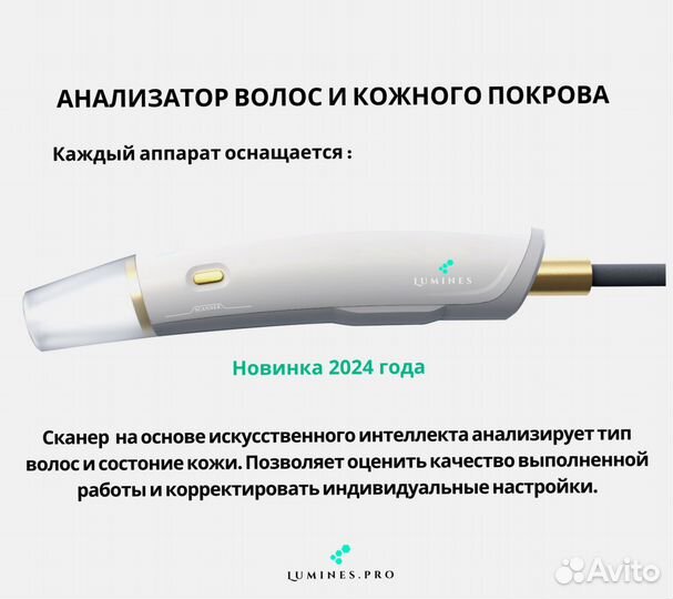 Аппарат для эпиляции Лю'Минес Evo’Pro 2400