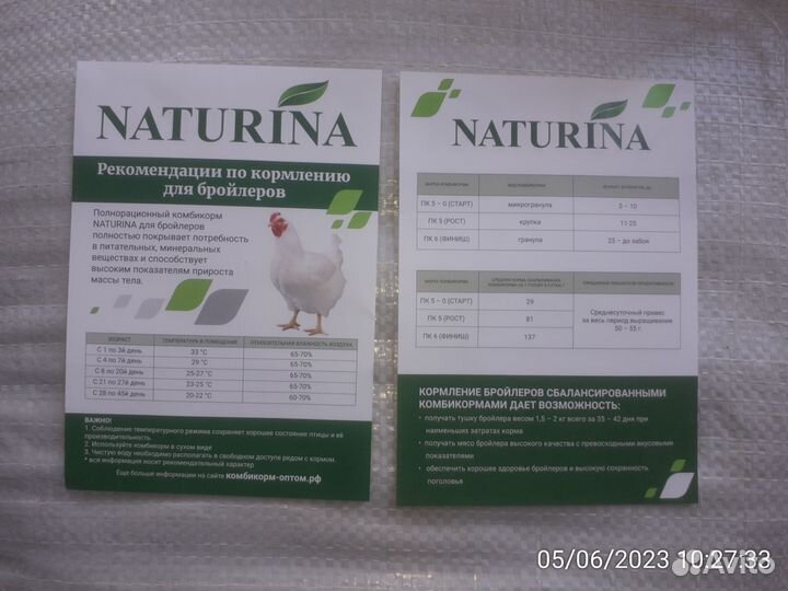 Комбикорма Naturina