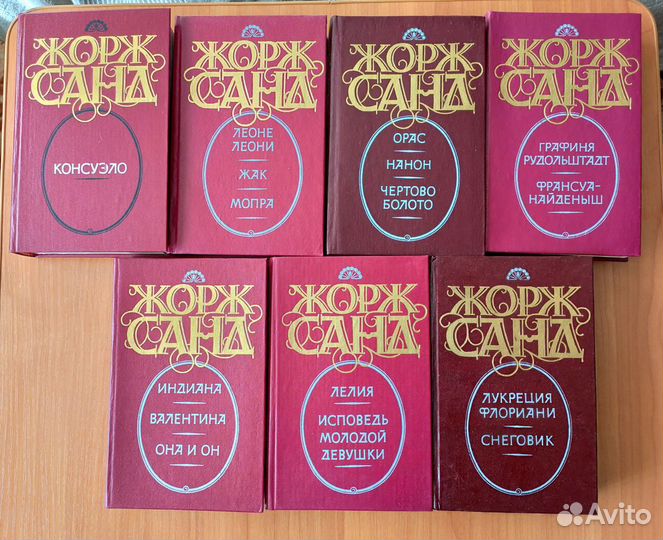 Книги Романы Жорж Санд 7 книг