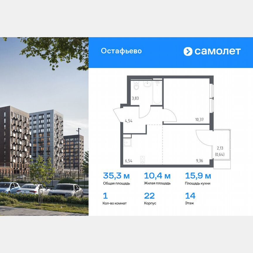 1-к. квартира, 35,3 м², 14/14 эт.