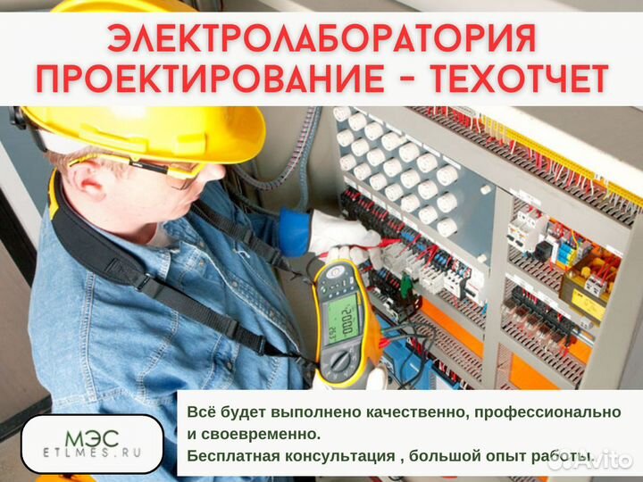 Электролаборатория, Электроизмерение, Техотчет
