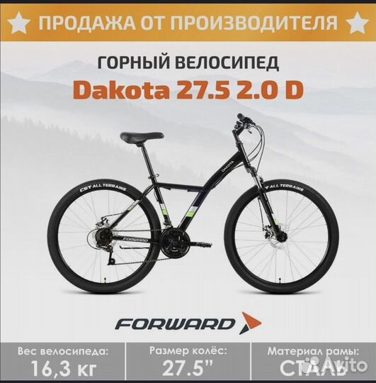 Forward велосипед горный 27,5