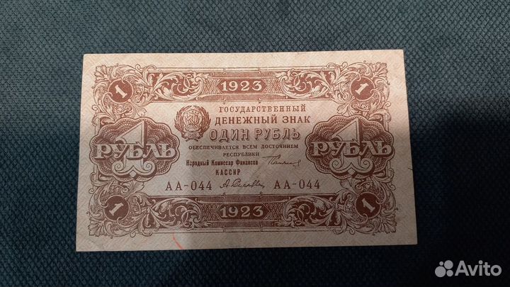 1 рубль 1923,10 рублей 1923,50 рублей 1923, 25 руб