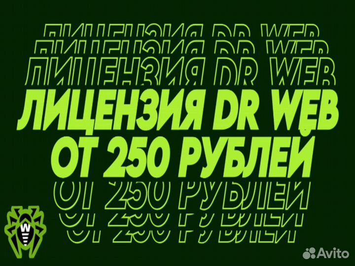 Dr web лицензия