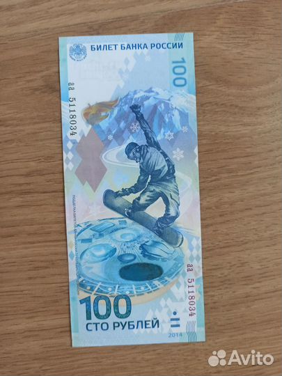 Банкнота 100 р Сочи 2014