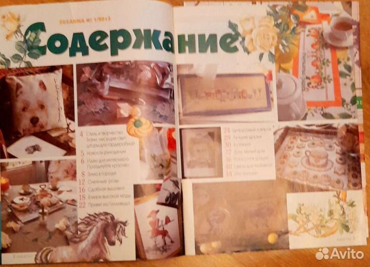 Журнал рукоделие