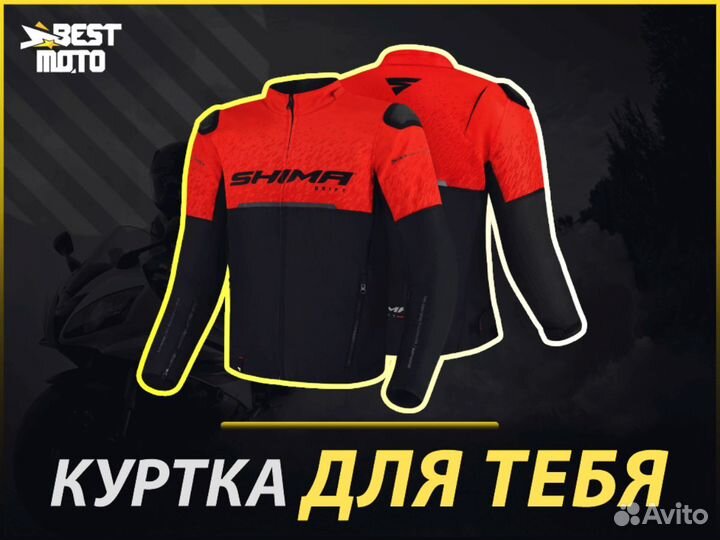 Мотокуртка shima drift MEN RED