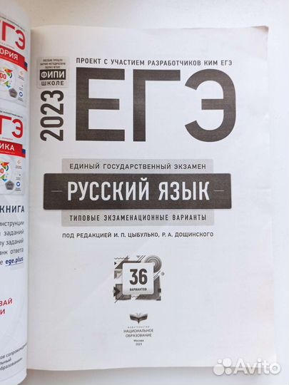 Егэ Русский язык типовые экзаменационные варианты