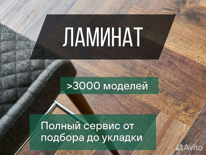 Ламинат с доставкой