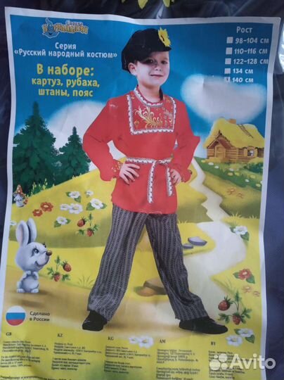 Карнавальный костюм