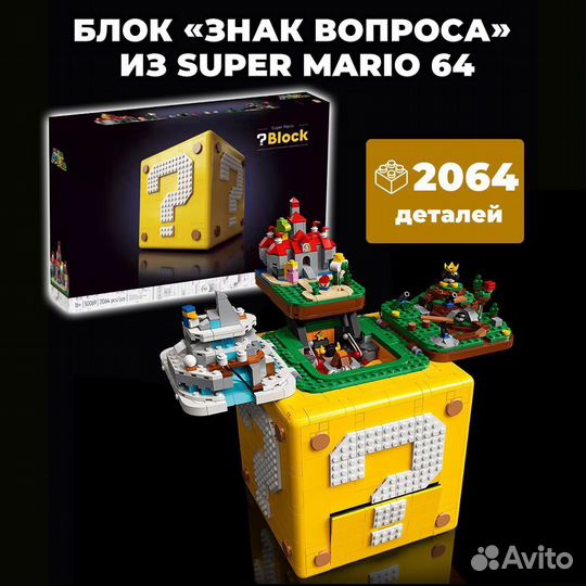 Марио Блок Знак вопроса конструктор аналог lego