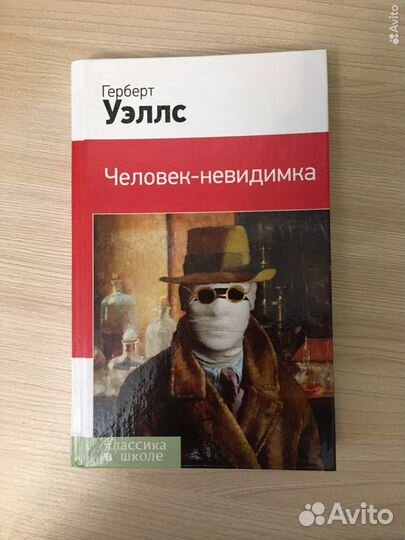 Книги Гоголь Чучело Человек Невидимка