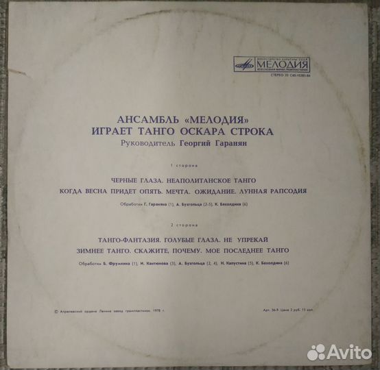 Винил Ансамбль Мелодия