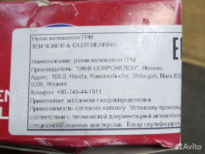 Ролик натяжителя грм