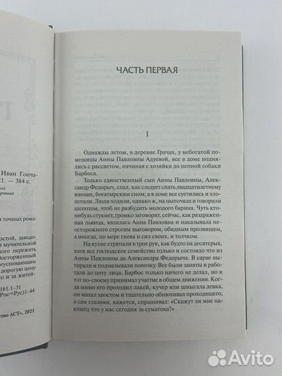 Обыкновенная история