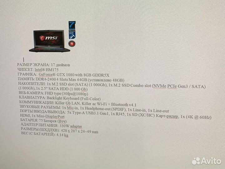 Игровой ноутбук MSI