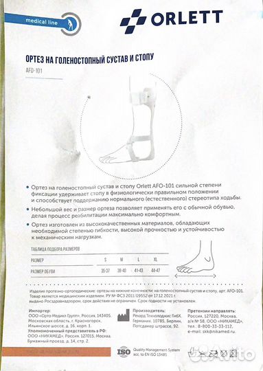 Ортез для охиллово сухожилия. Orlett