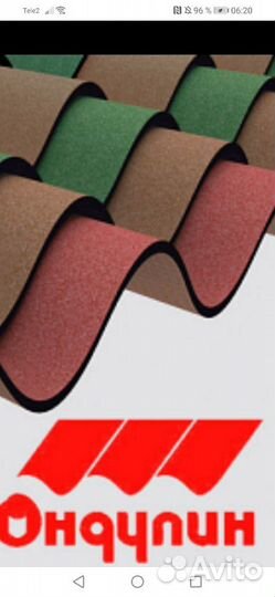 Ондулин. Ондулин черепица