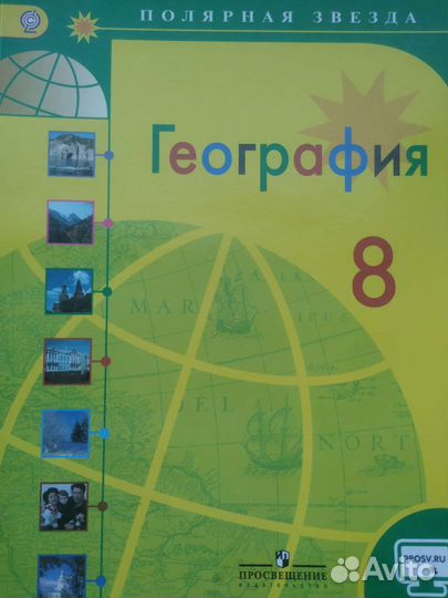 Учебник по географии 8 класс