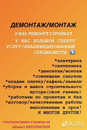 Ремонтные работы