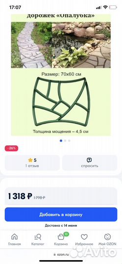 Форма для садовой дорожки