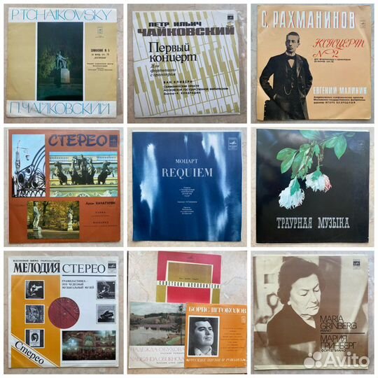 Виниловые пластинки. Грампластинки. Классика