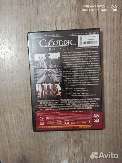 DVD диск. Саботаж. Видеограм. Зарубежный фильм