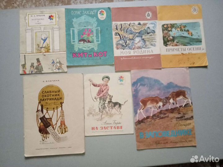 Детские книги СССР