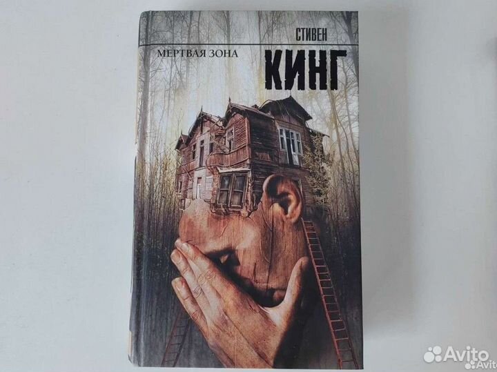 Книга Мертвая зона Стивен Кинг