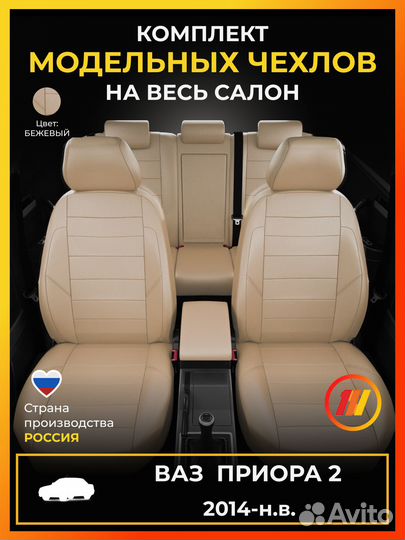 Авточехлы для VAZ Priora 2 с 2014-н.в