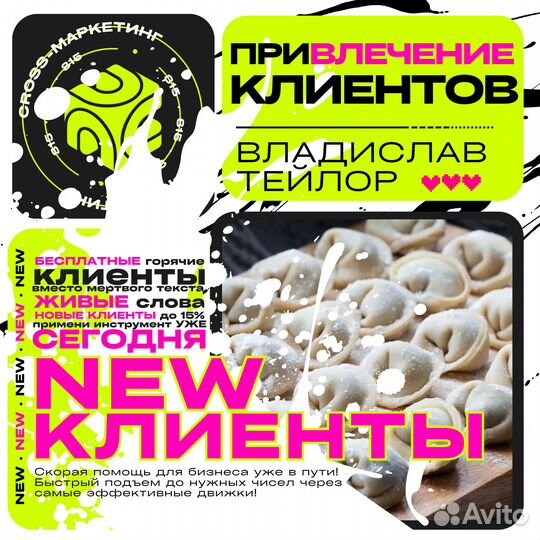 Привлечение клиентов