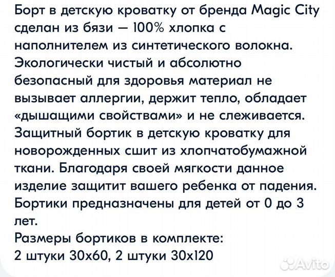 Бортики в детскую кроватку+комплект постельного