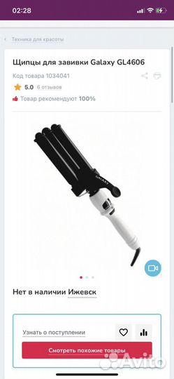 Щипцы для завивки волос