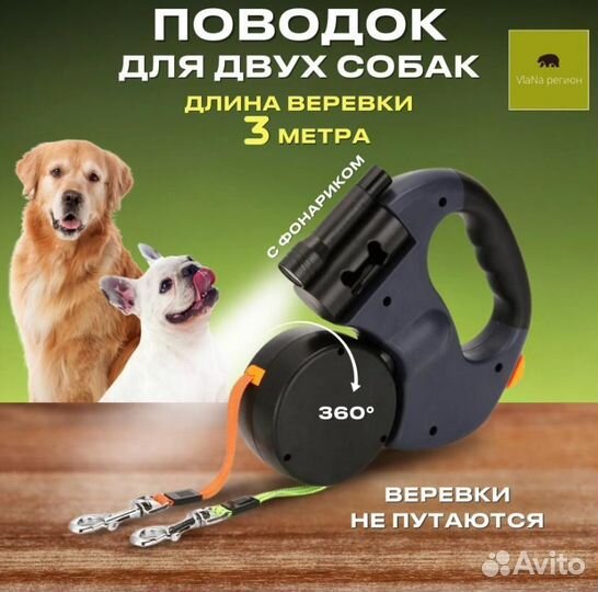 Поводок рулетка для 2 собак