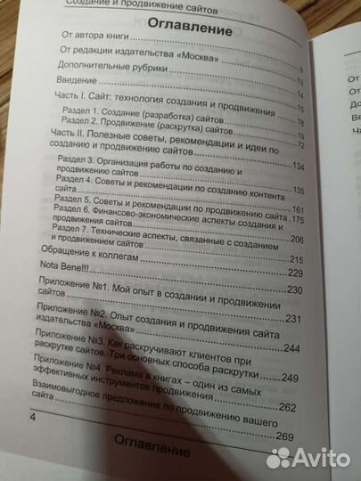 Книга создание и продвижение сайтов